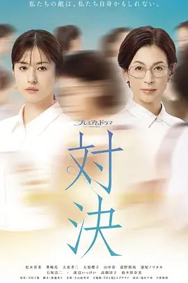 对决 (2026)