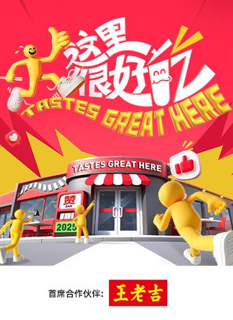 这里很好吃