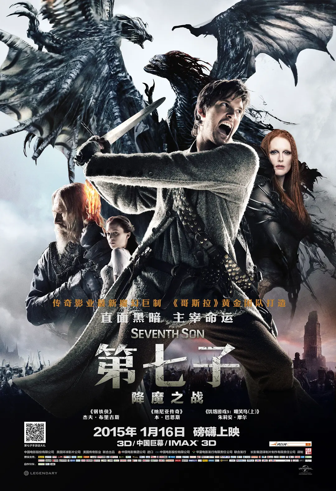 第七子：降魔之战[电影解说]