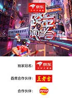 2025-2026湖南卫视芒果TV跨年演唱会