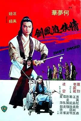 情侠追风剑