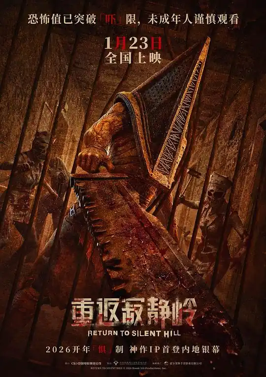 重返寂静岭