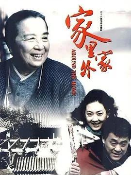 家里家外2009