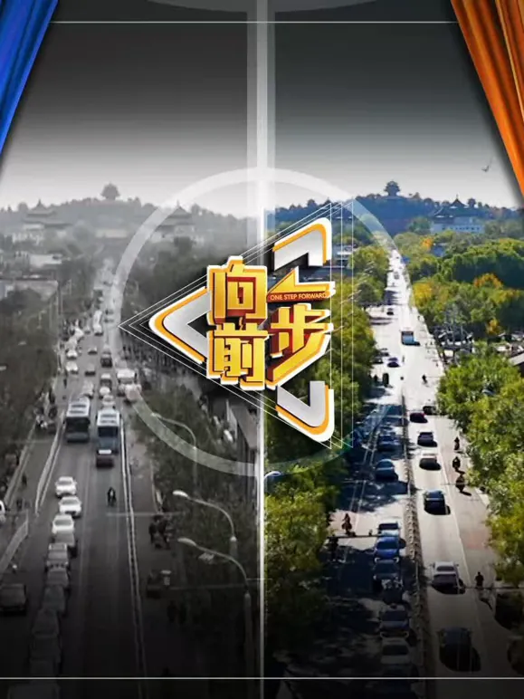 向前一步2026