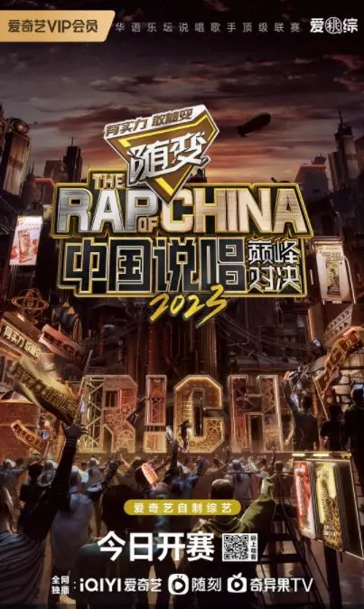 中国说唱巅峰对决第二季