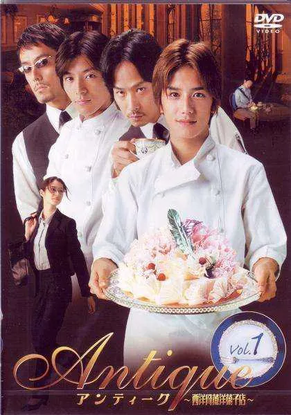 西洋古董洋果子店剧版