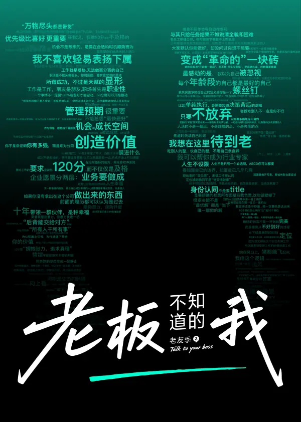 老板不知道的我·老友季2