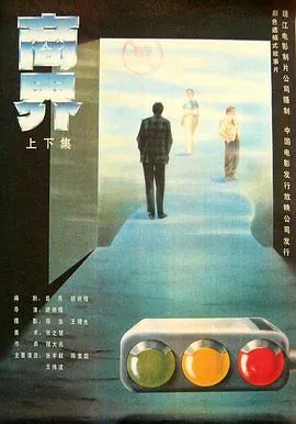 商界1989