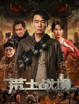 荒土战境