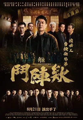 角头：斗阵欸